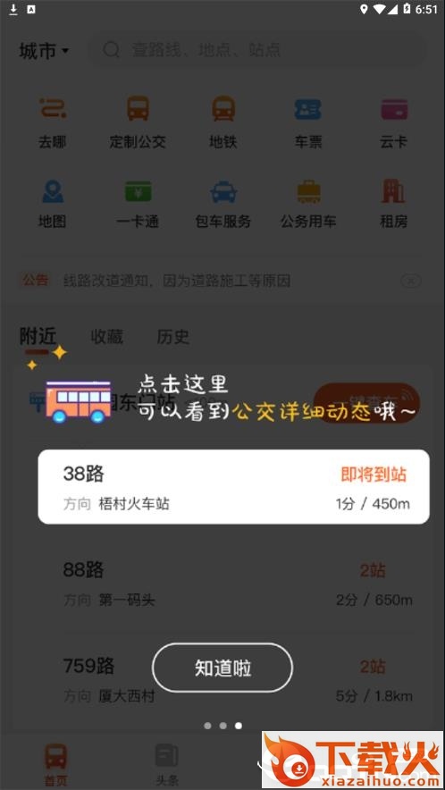 廊坊行app截图2