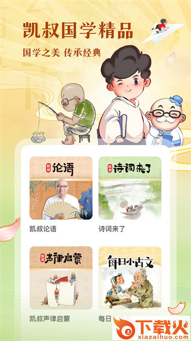 凯叔讲故事客户端 v6.20.3 pc最新版 截图1