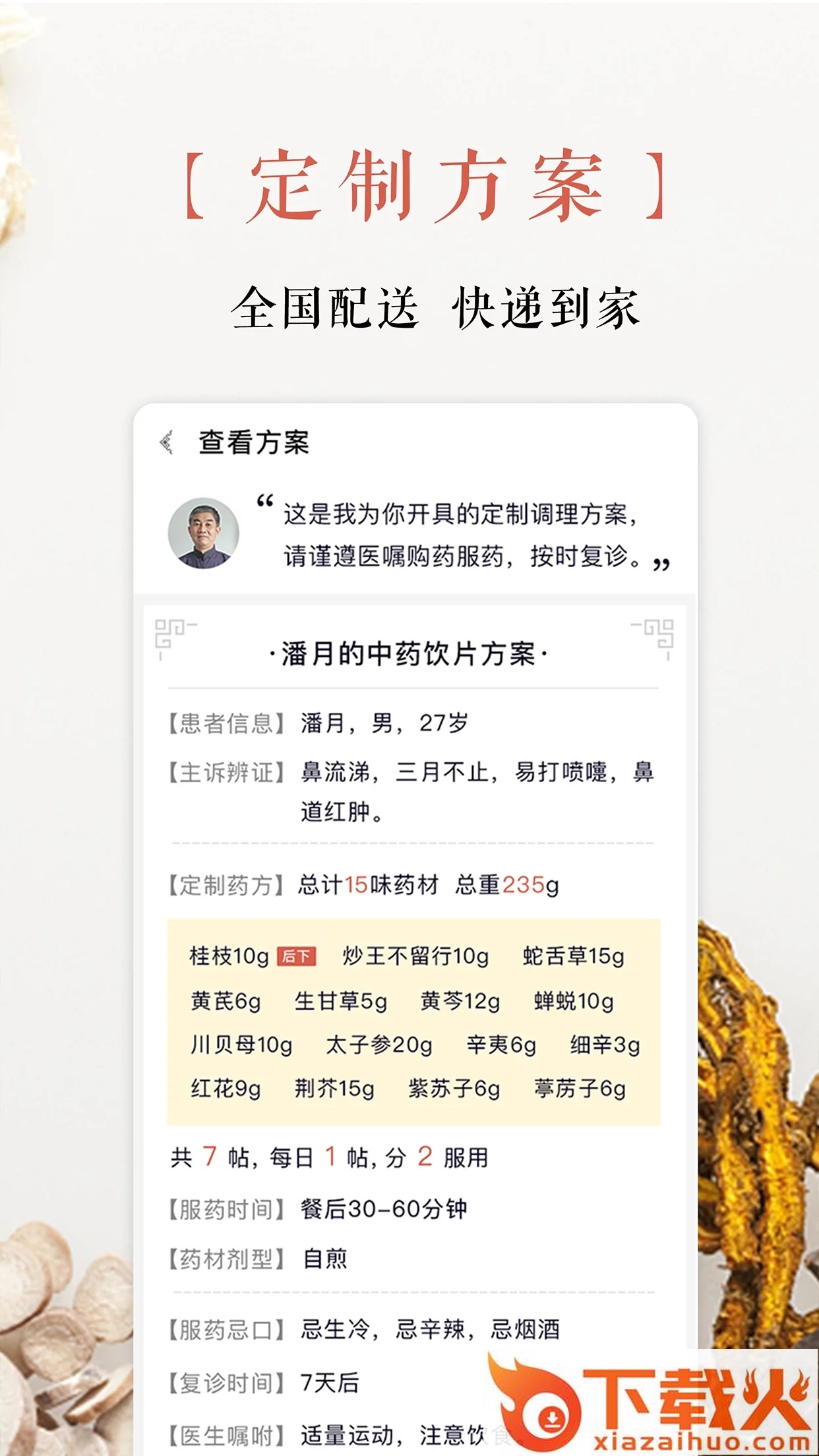 白露中医截图2