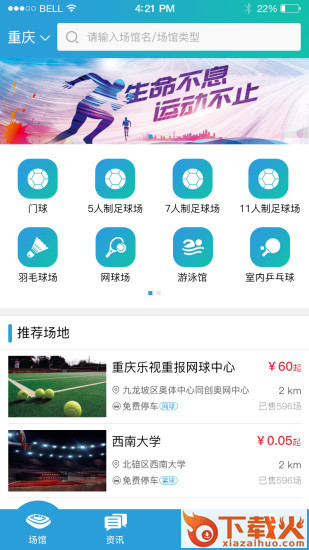 体育重庆app截图1