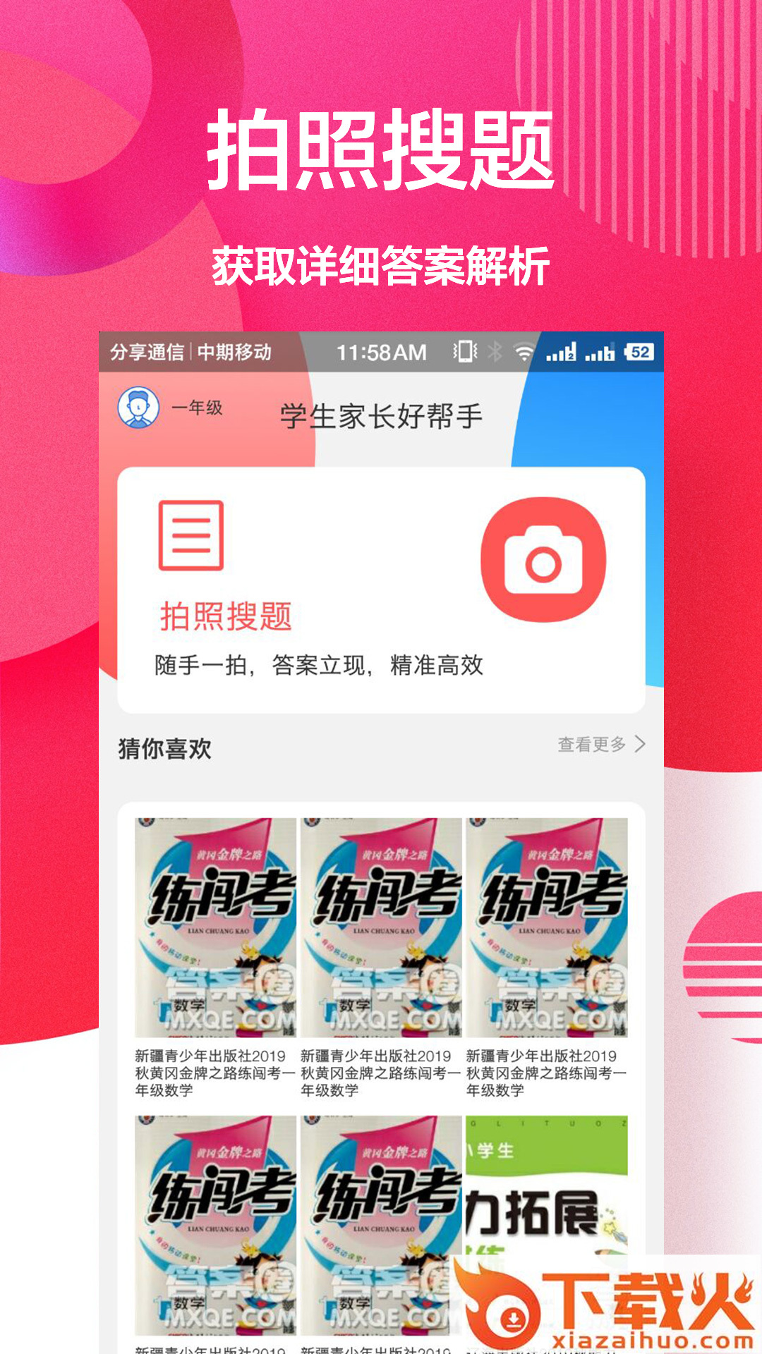 袁辅导app截图1