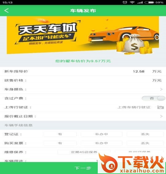 天天车城截图1