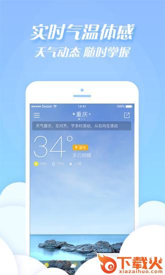 天气加app截图2