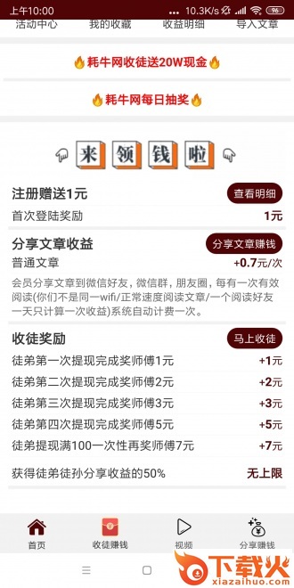 耗牛网app截图2