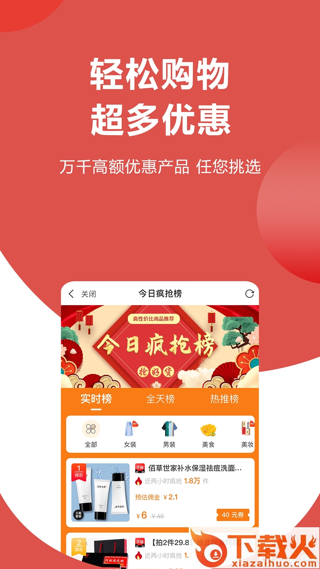 淘拼当家截图2