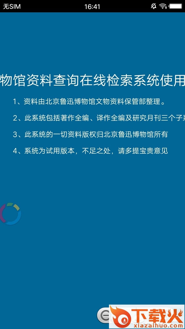 鲁迅说过的话检索系统截图2