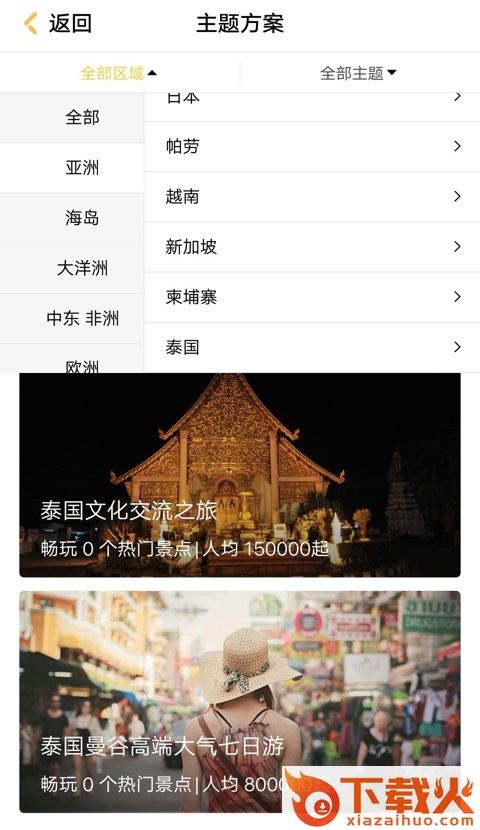 米驴旅行app截图1