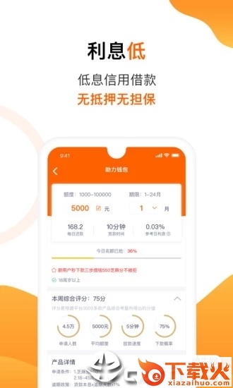 助力钱包贷款截图2