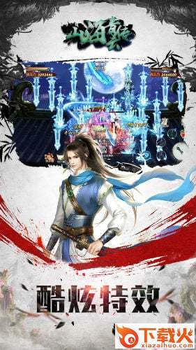 山海青云传截图1