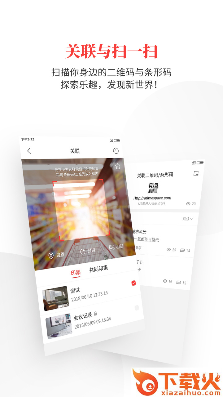 时空印截图2