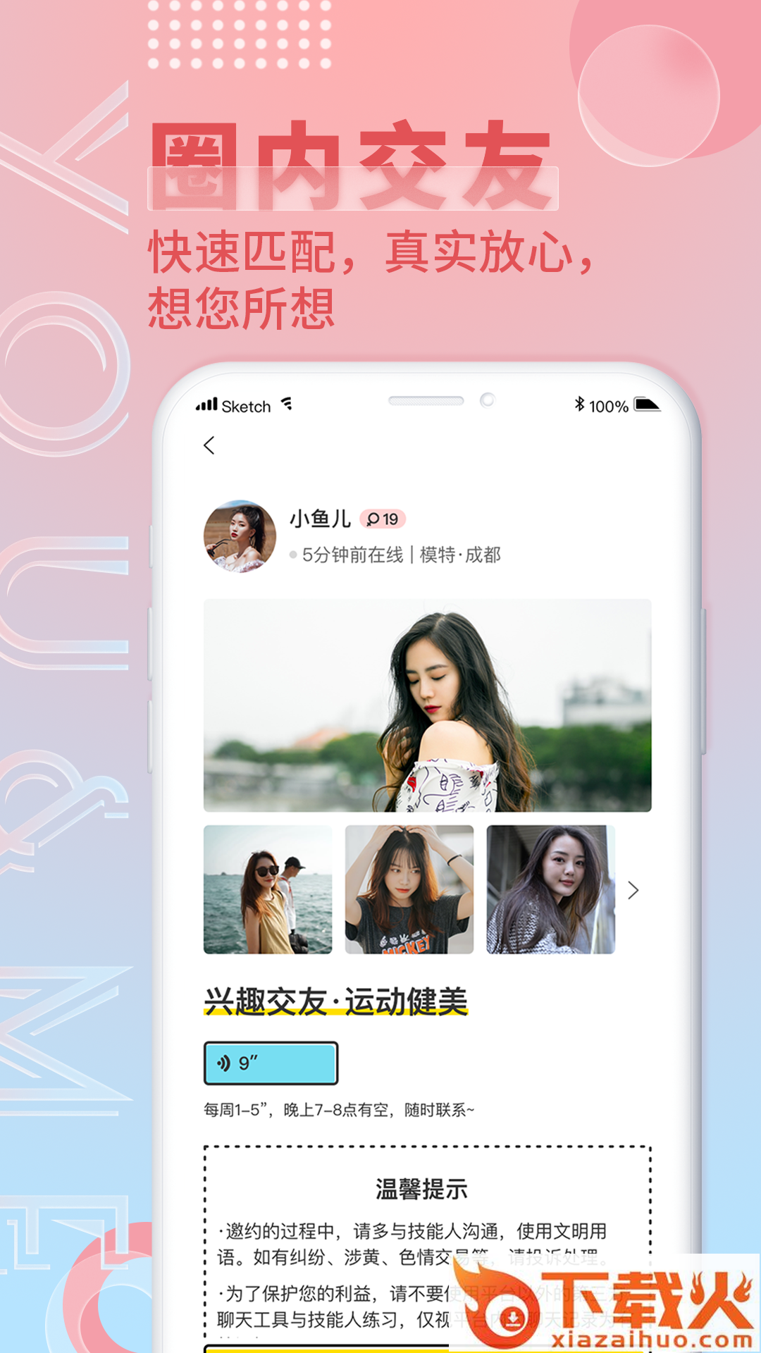 游觅(交友软件)截图2