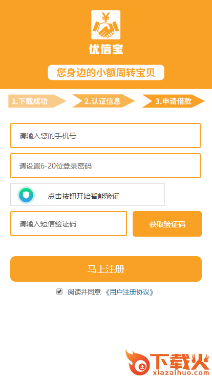 优信宝截图2