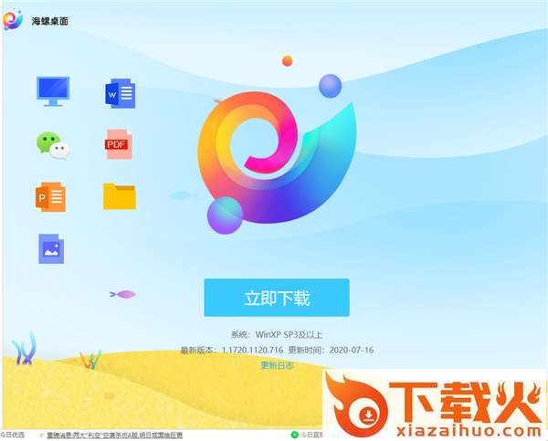 海螺桌面软件 v2.1723.1475.531 最新版 截图1