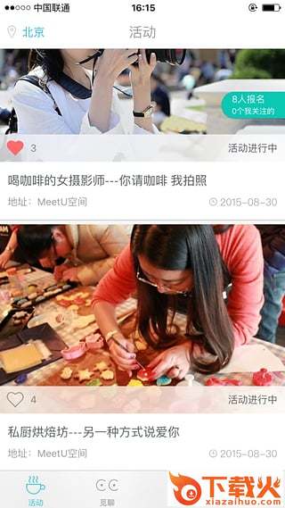 我想认识你App下载截图1