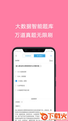 2020护师考试题库截图1