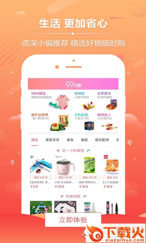 柠檬街商城截图2