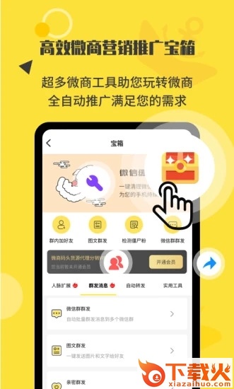 微商码头app截图2