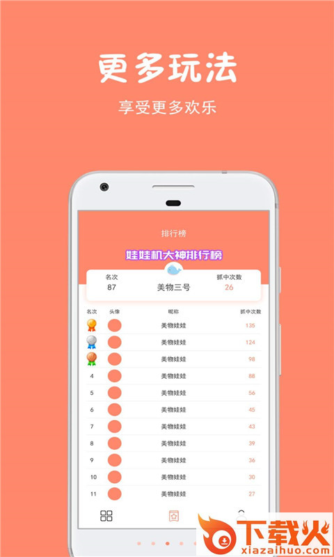 美物抓娃娃截图1