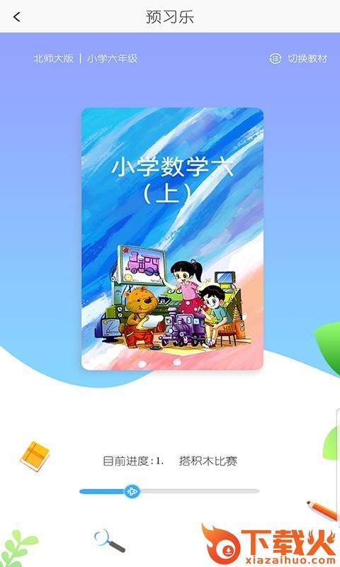 学霸学app截图2