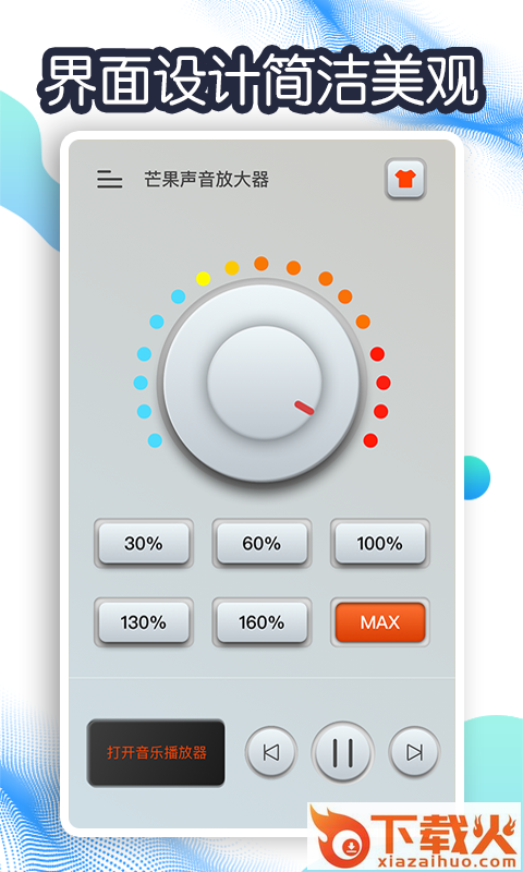 芒果声音放大器app截图2