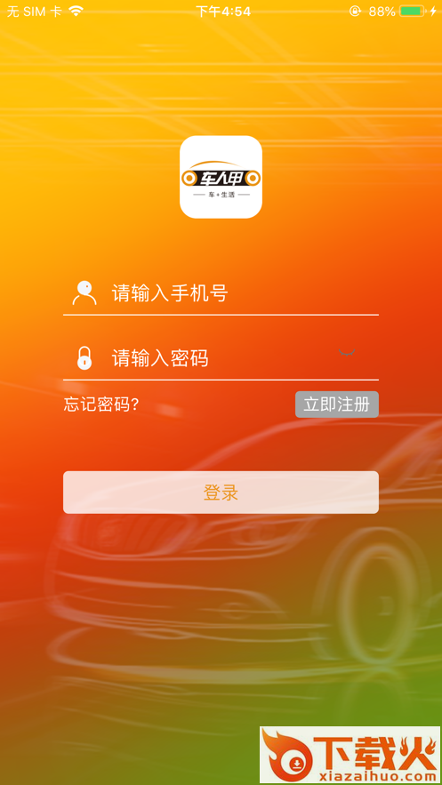 车人甲app(汽车智控)截图1