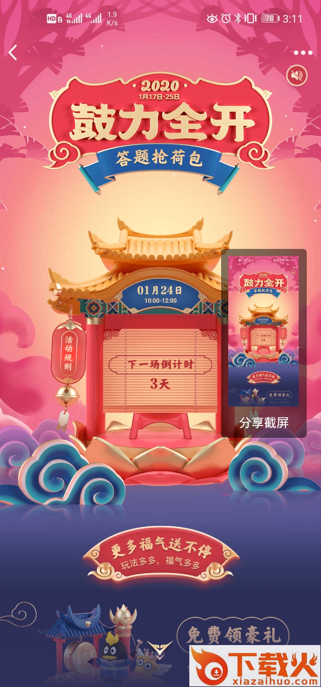 QQ鼓力全开答题助手截图1