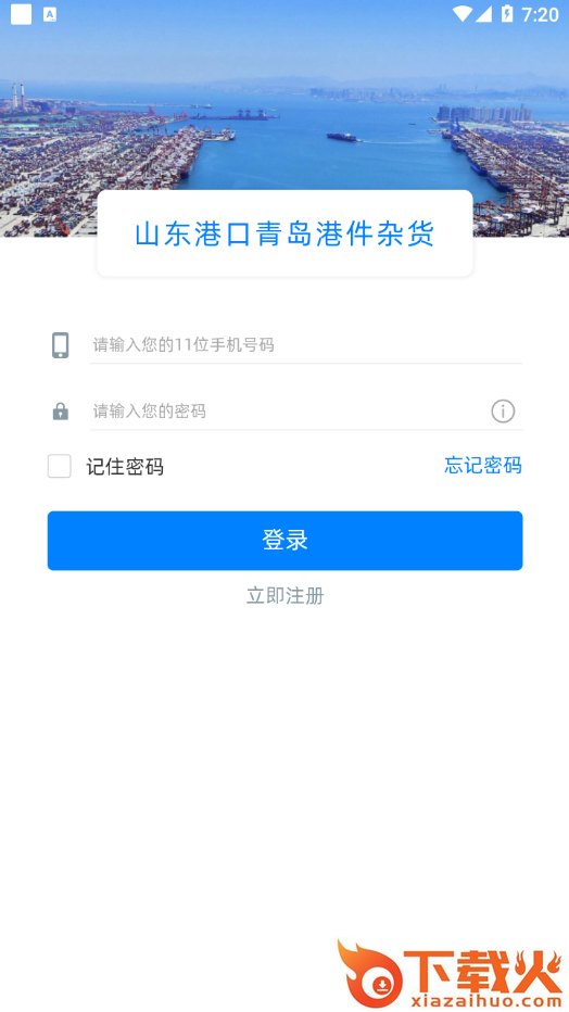 山东港口青岛港件杂货app截图2