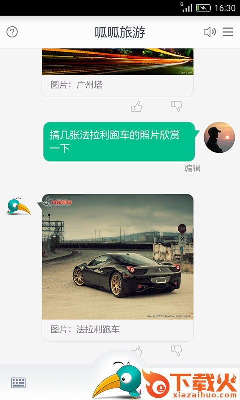 呱呱旅游截图1