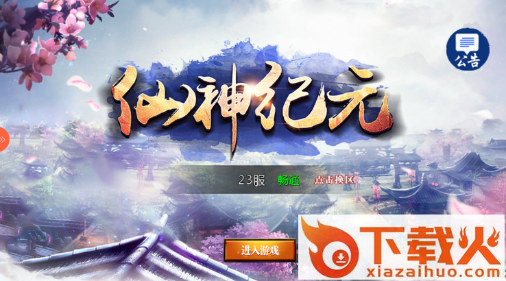仙神纪元 v1.03 安卓版截图1