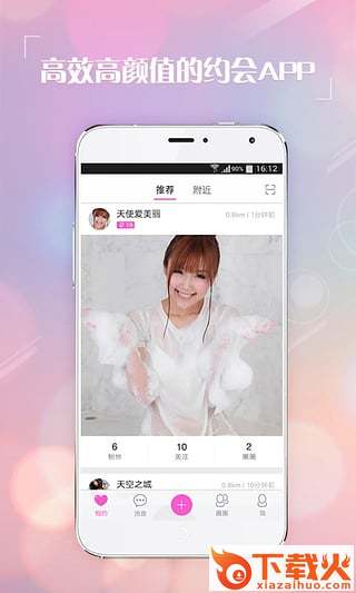 相约官方app下载截图1