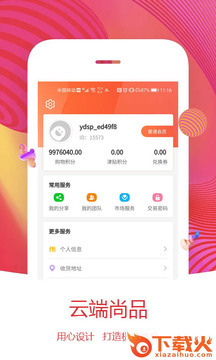 云端尚品app v1.0.3 安卓版截图2