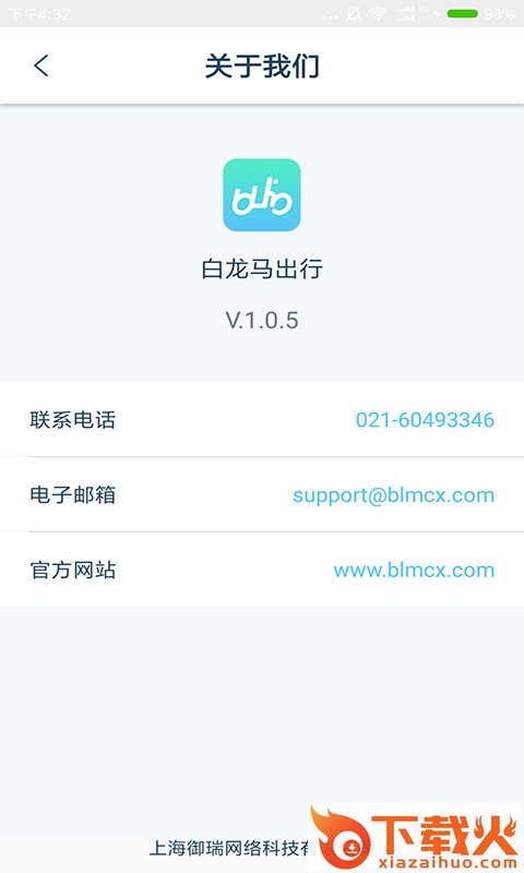 白龙马出行截图2