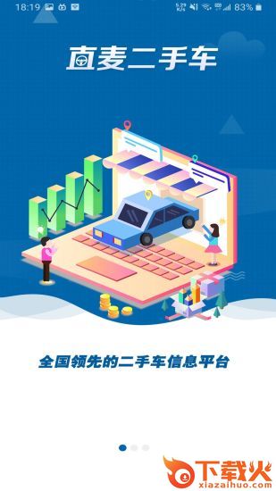 直麦二手车截图1