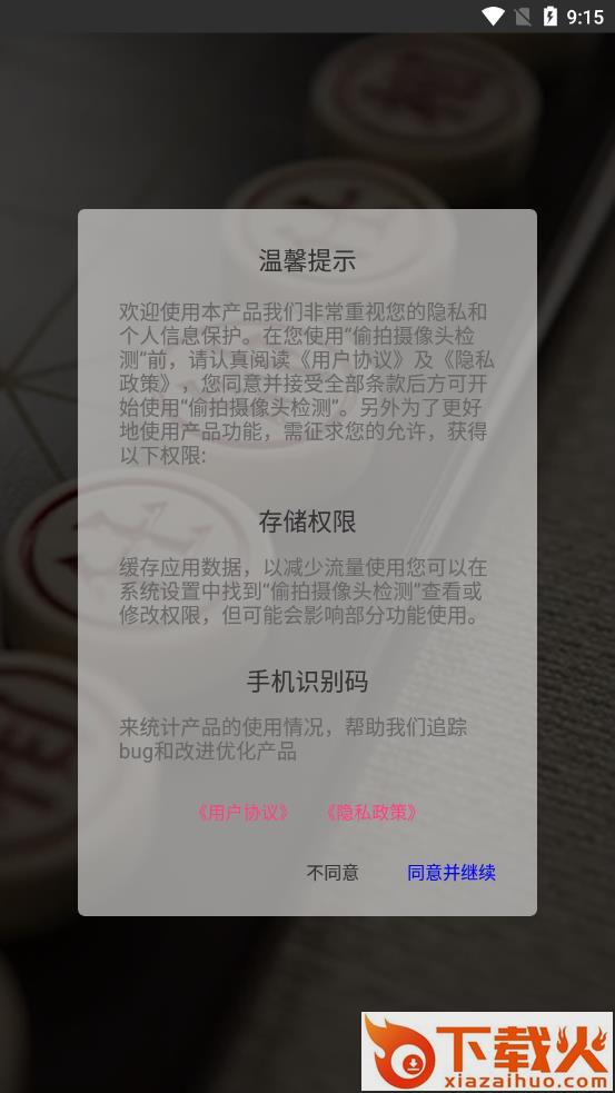 博乐象棋app截图2