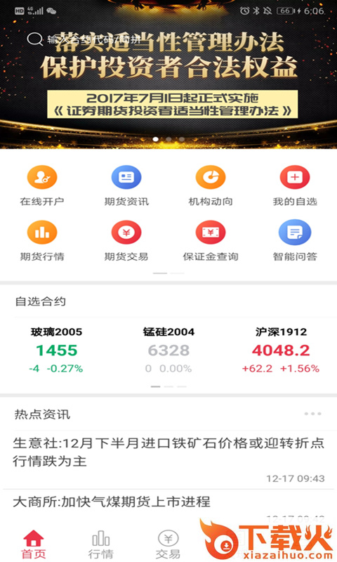 中原赢富通app截图2