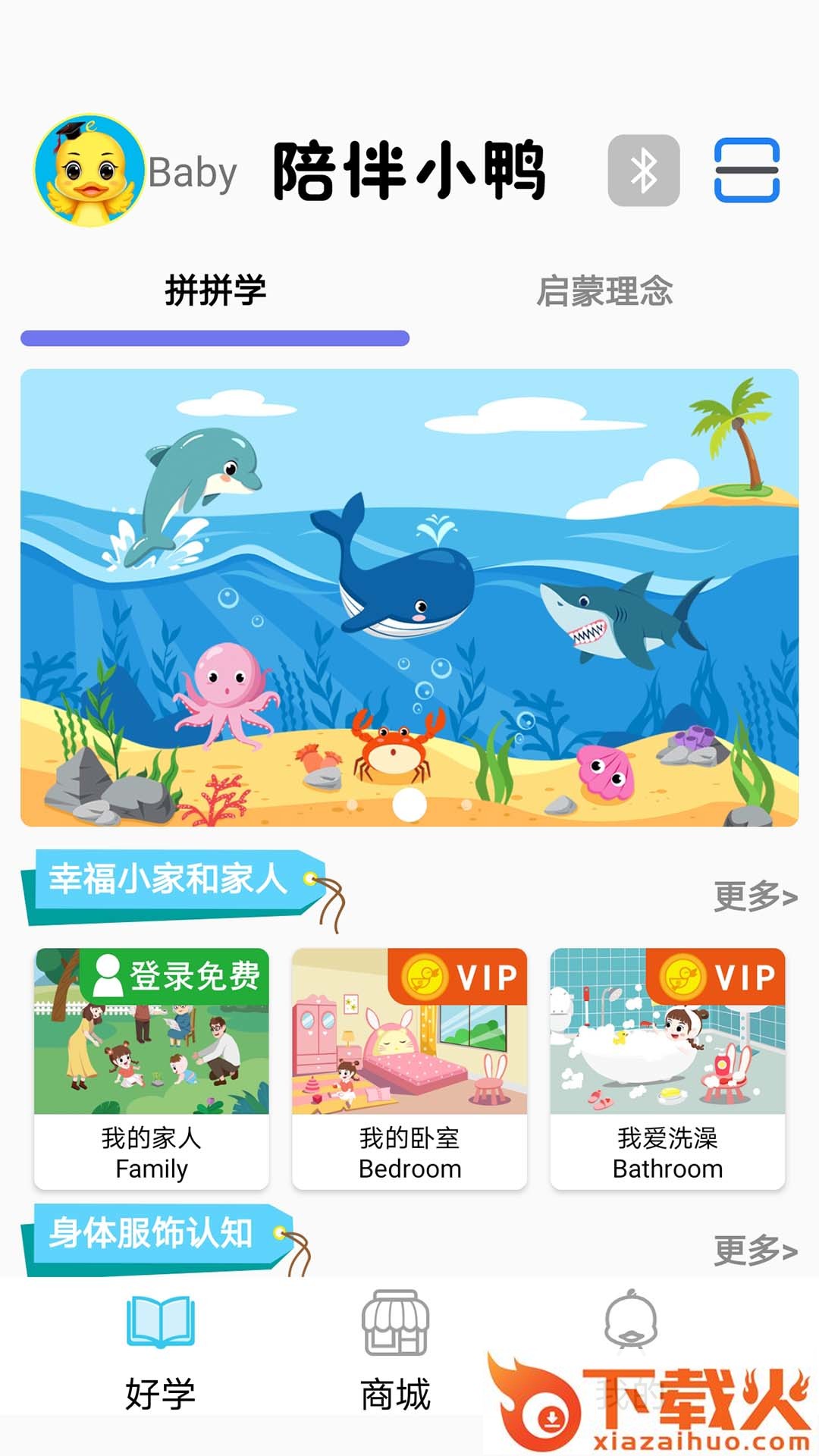 陪伴小鸭英语app截图2