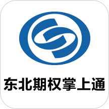 东北证券期权手机交易软件-东北证券期权掌上通appv5.3.80.0 安卓版