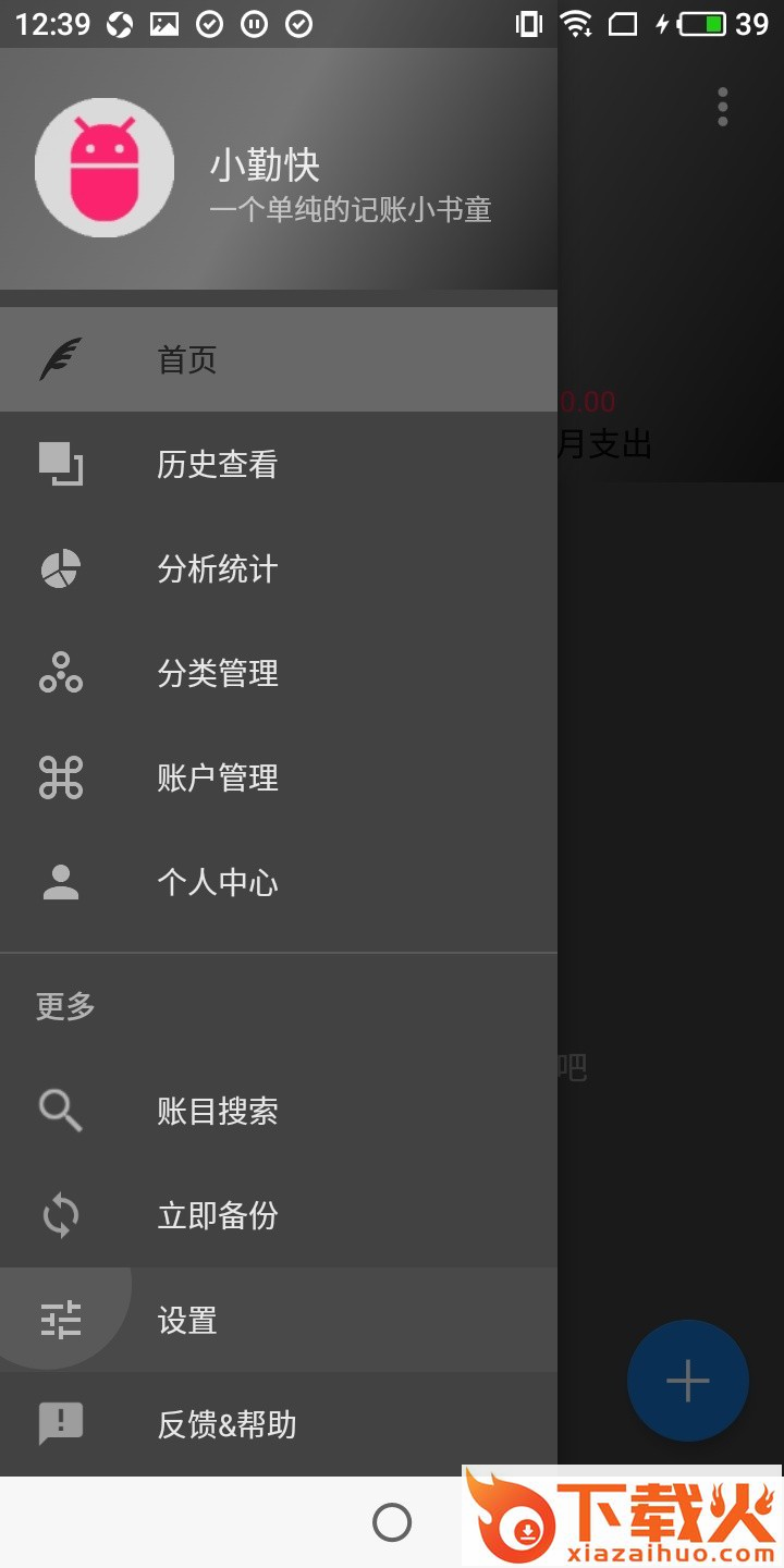 我要记账截图1