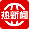 热新闻安卓版下载-热新闻appv1.2.5 最新版