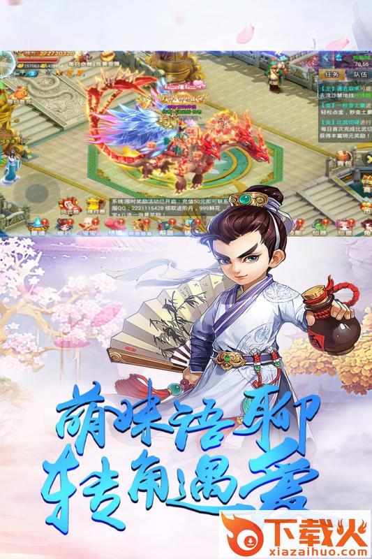 江湖修仙传截图2