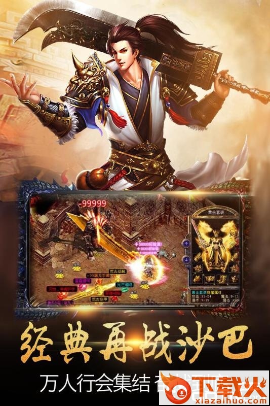 超变沙城截图1