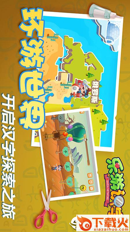 乐游识字app截图1