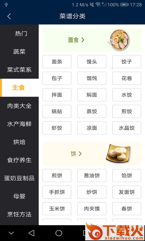 威廉希尔家常菜谱截图1