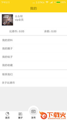 杭州圈截图2