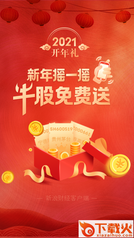 新浪财经APP截图1