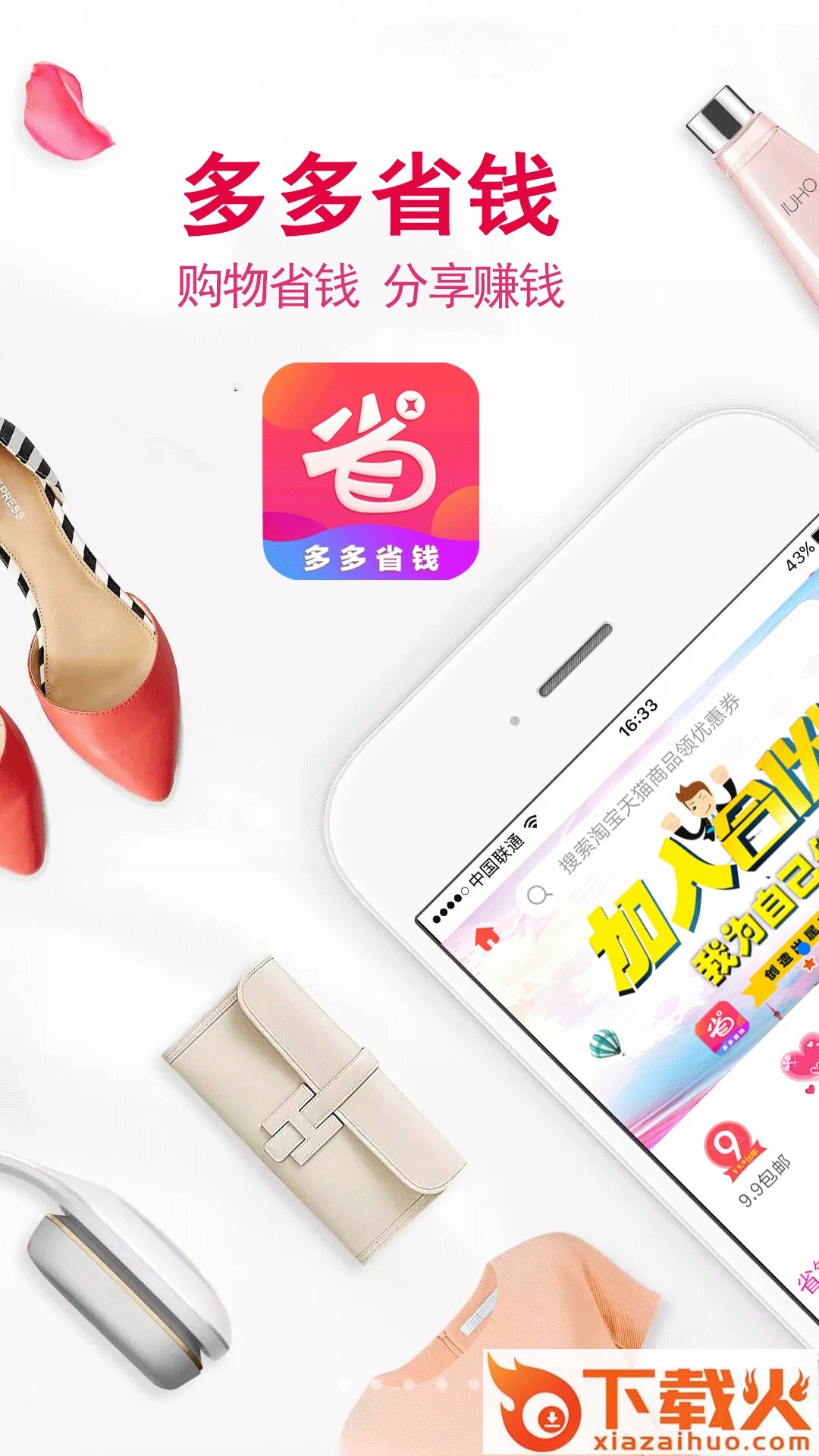 多多省钱app截图1