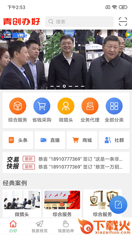 青创办好 v1.3.2 安卓版截图1