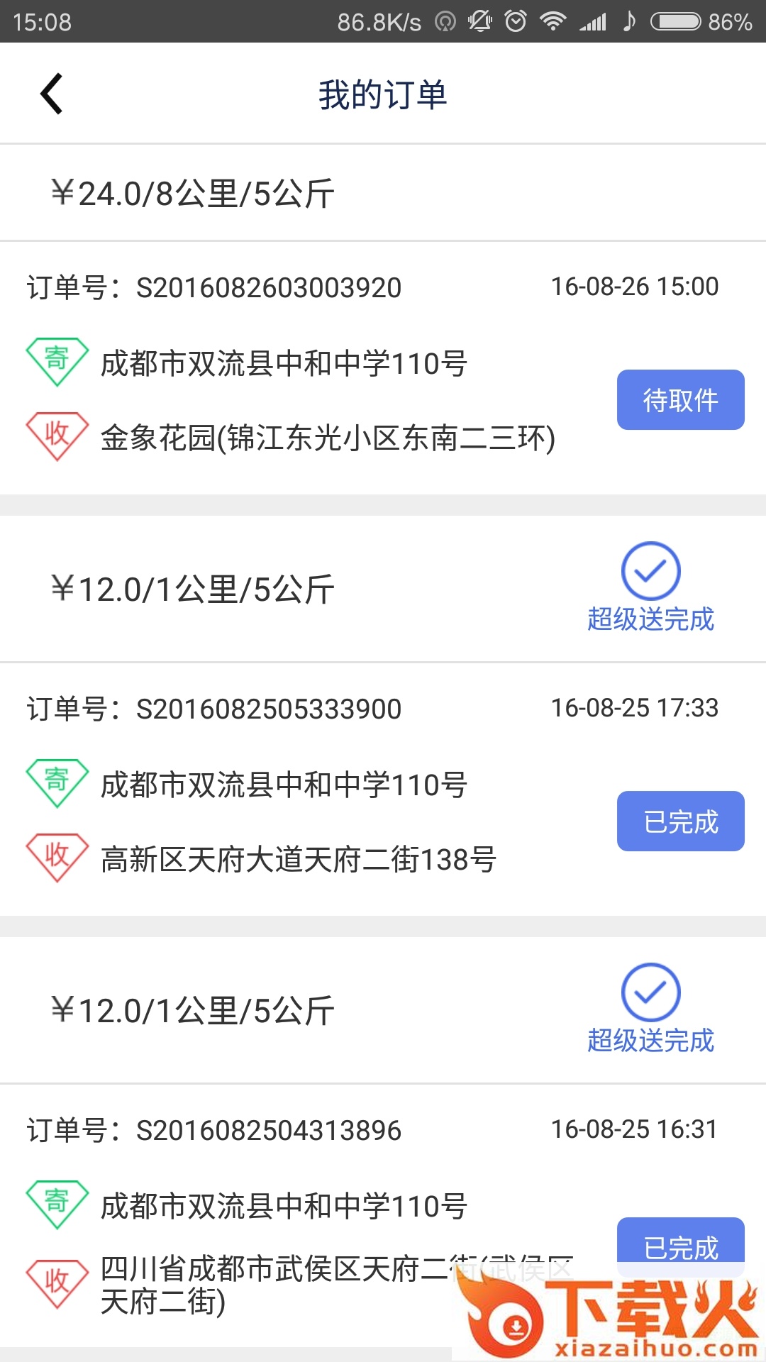 超级送快送员ios版