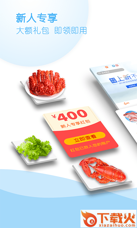 鲜生有礼截图1