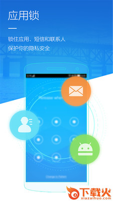 手机应用锁截图1